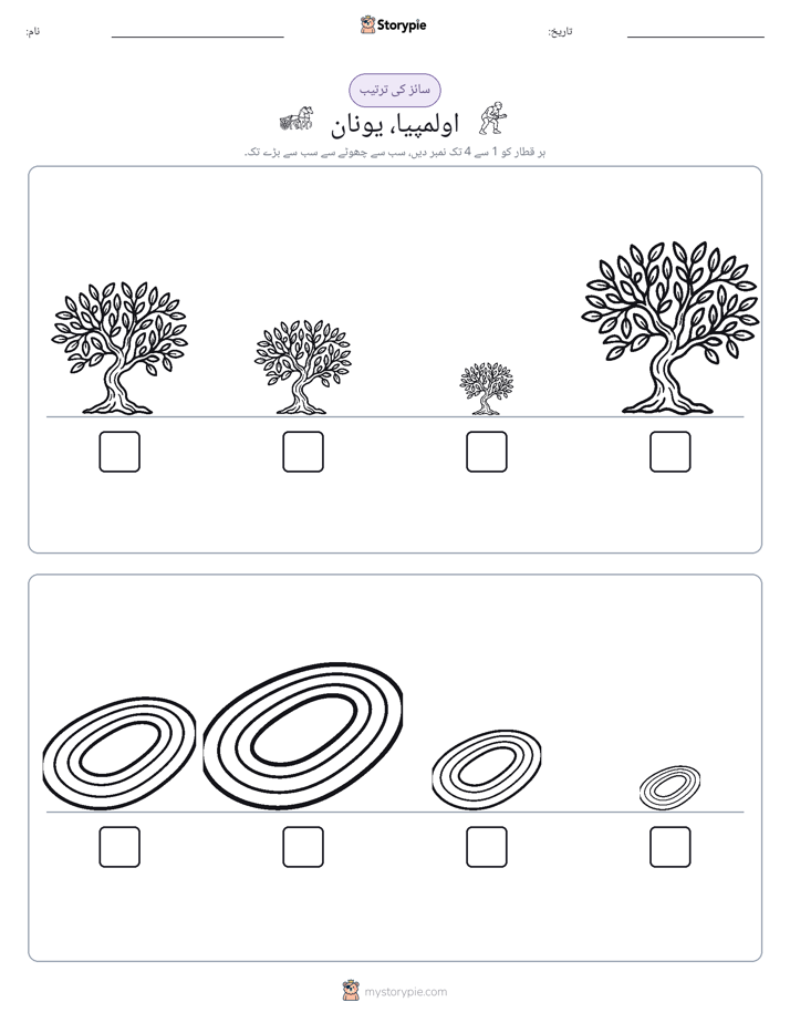 سائز کی ترتیب