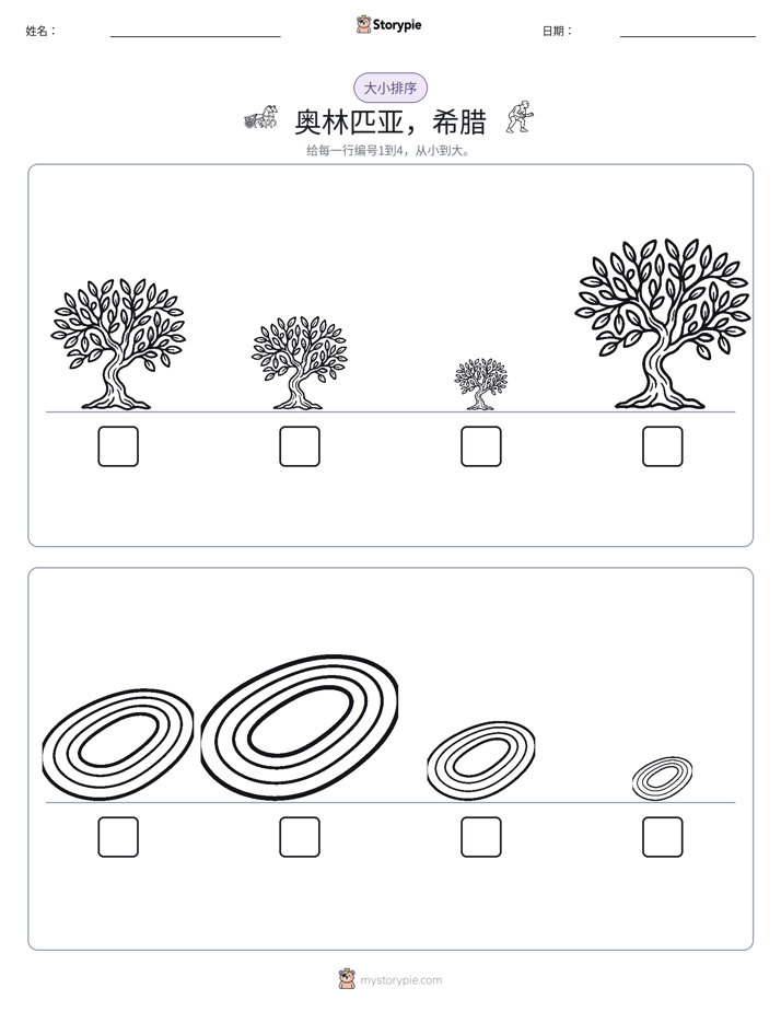 大小排序