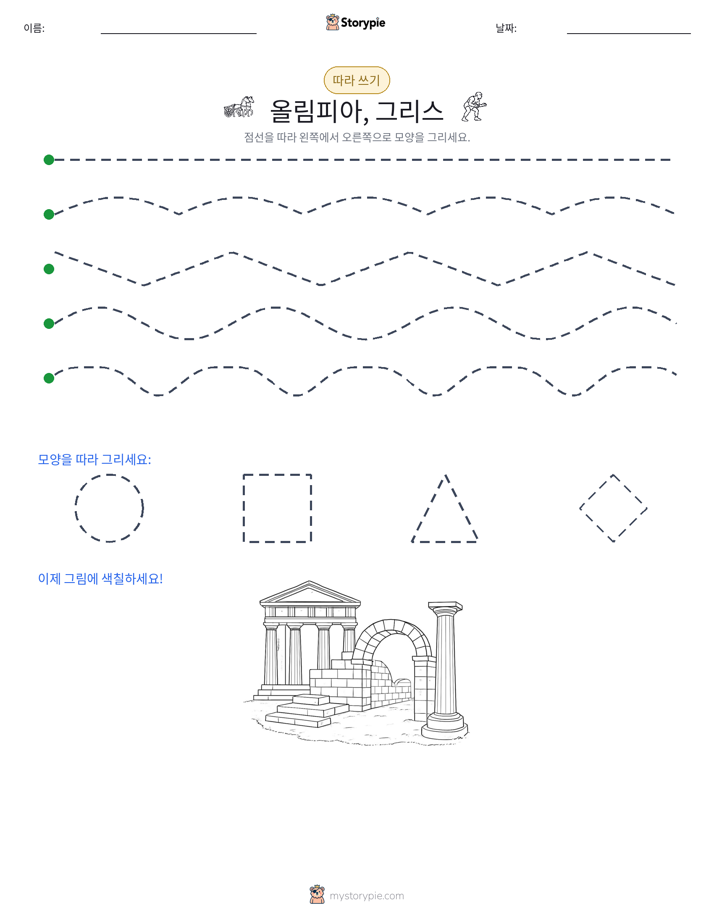 따라 쓰기