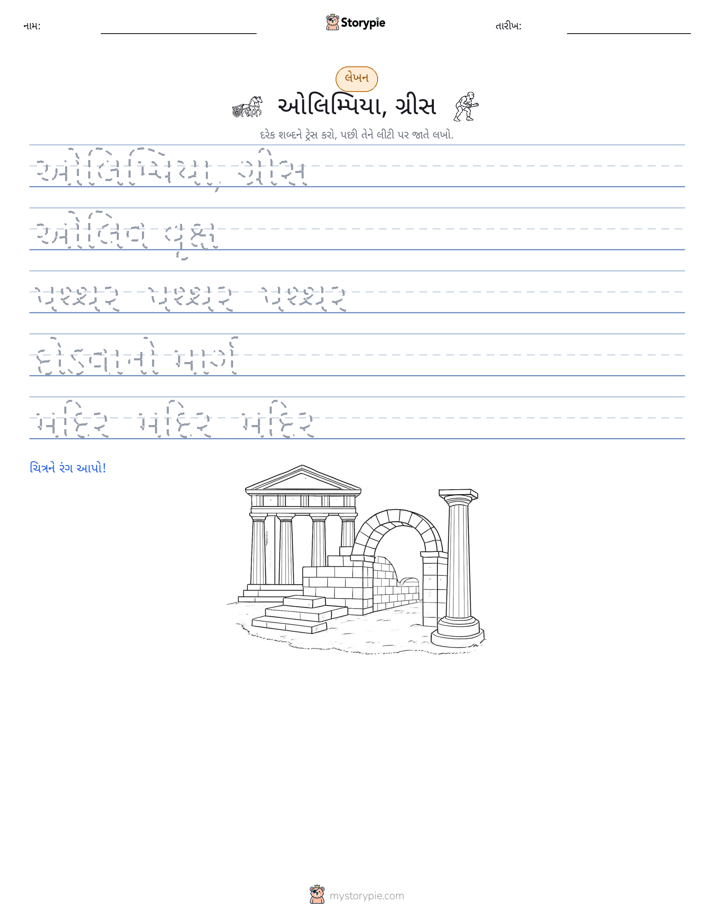 લખાણ પ્રેક્ટિસ
