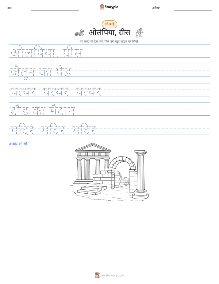 लेखन अभ्यास