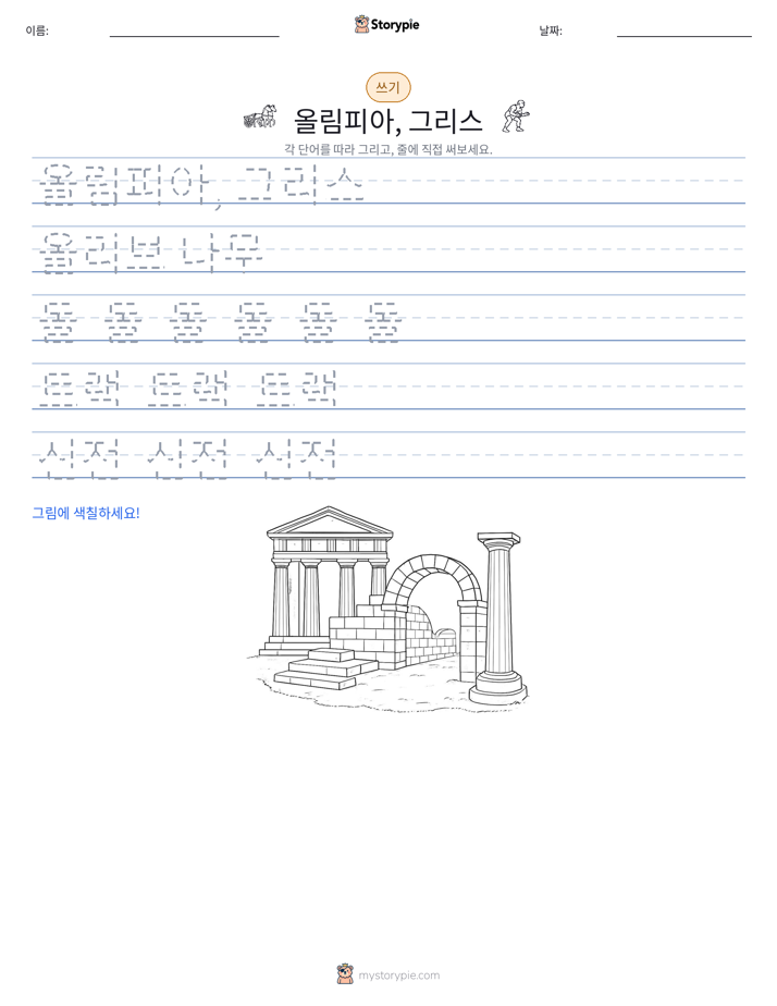 쓰기 연습