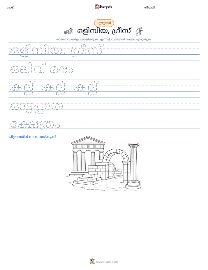 എഴുത്ത് പരിശീലനം