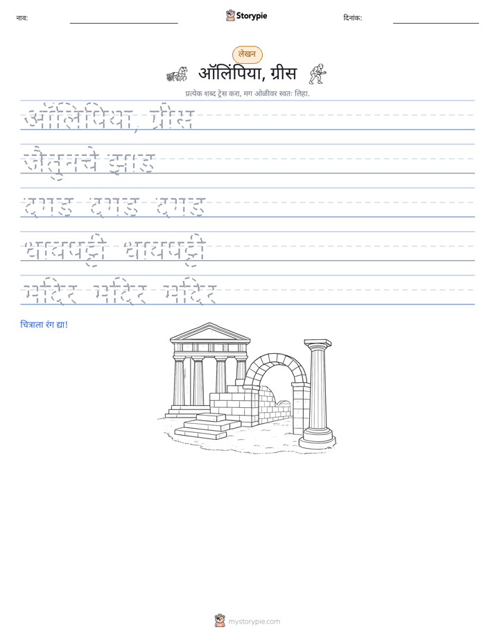 लेखन सराव