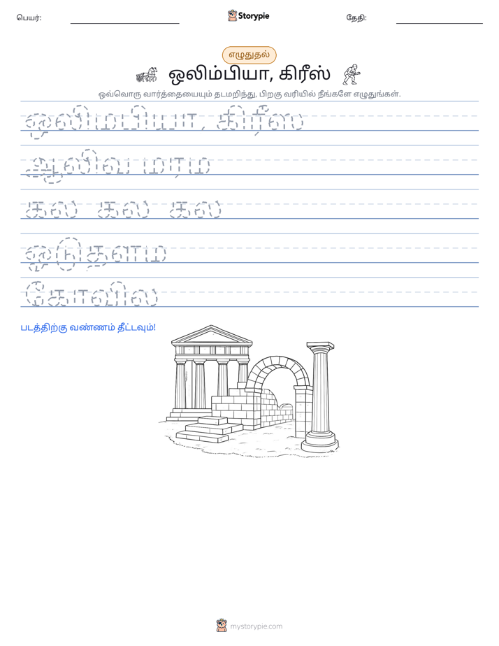 எழுத்து பயிற்சி
