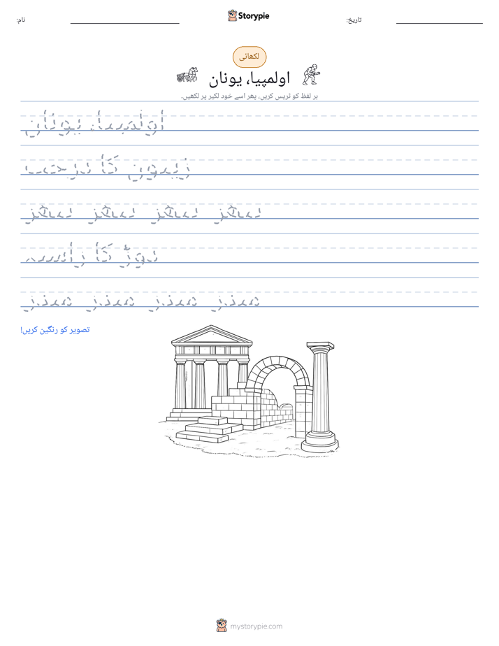 تحریری مشق