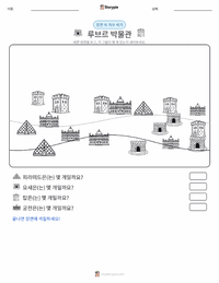 루브르 박물관 인쇄 가능한 워크시트 미리보기