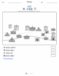 卢浮宫 可打印工作表预览