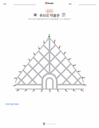 루브르 박물관 인쇄 가능한 워크시트 미리보기