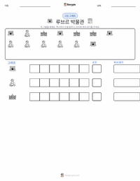 루브르 박물관 인쇄 가능한 워크시트 미리보기