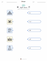 ورقة عمل قابلة للطباعة اللوفر للأطفال