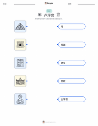 卢浮宫 可打印工作表，适合儿童