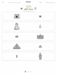 معاينة ورقة العمل القابلة للطباعة اللوفر