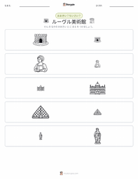ルーヴル美術館 の印刷可能ワークシートプレビュー
