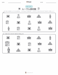 ルーヴル美術館 の印刷可能ワークシートプレビュー