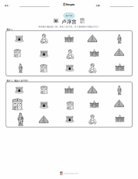 卢浮宫 可打印工作表预览
