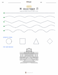 루브르 박물관 인쇄 가능한 워크시트 미리보기