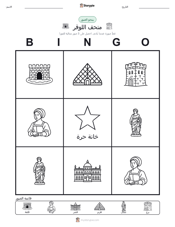 بينغو الصور