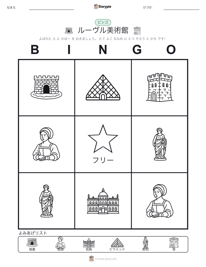 ピクチャービンゴ