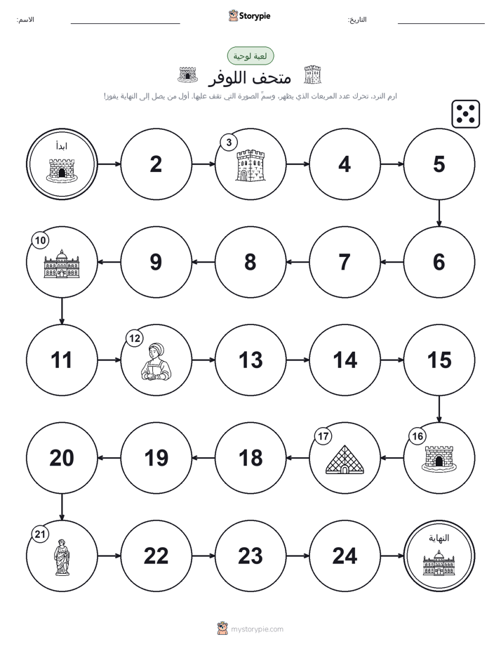 لعبة لف و تحرك
