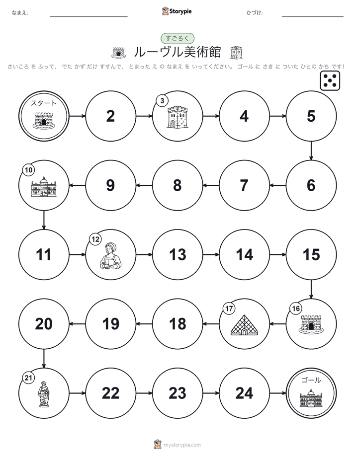 ロール＆ムーブゲーム