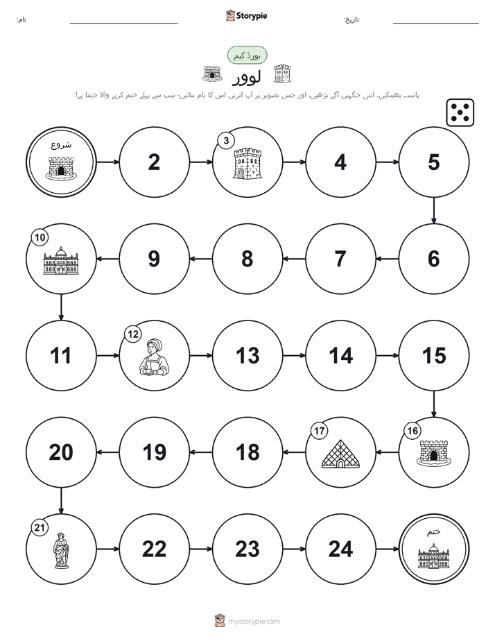 رول اور منتقل کریں کھیل