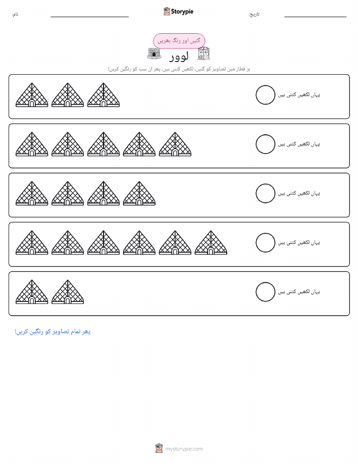 گنیں اور رنگیں