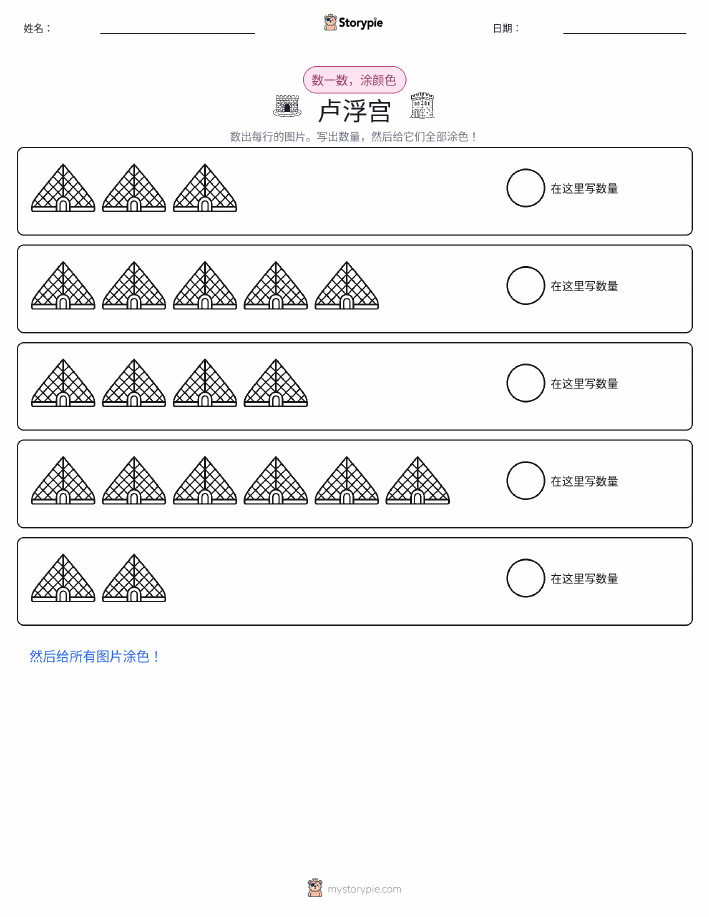 计数与上色