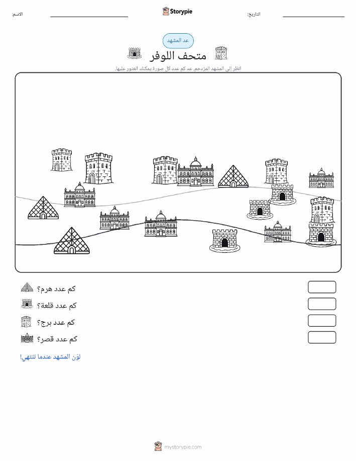 مشهد العد