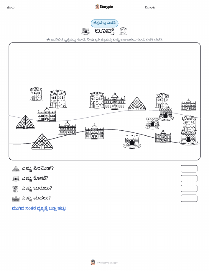 ಎಣಿಸುವ ದೃಶ್ಯ