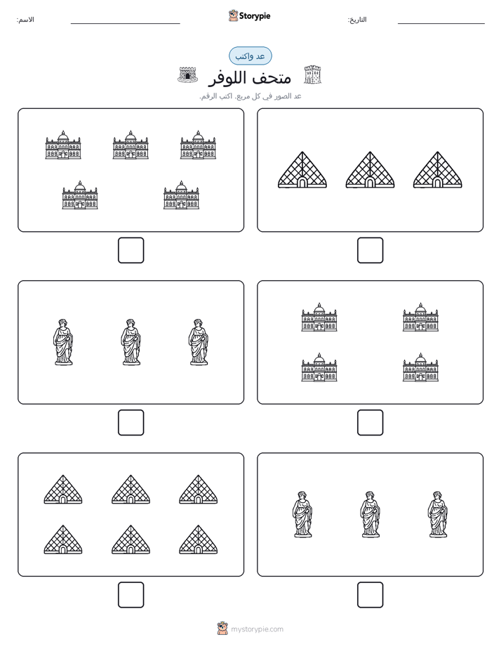 عد و اكتب