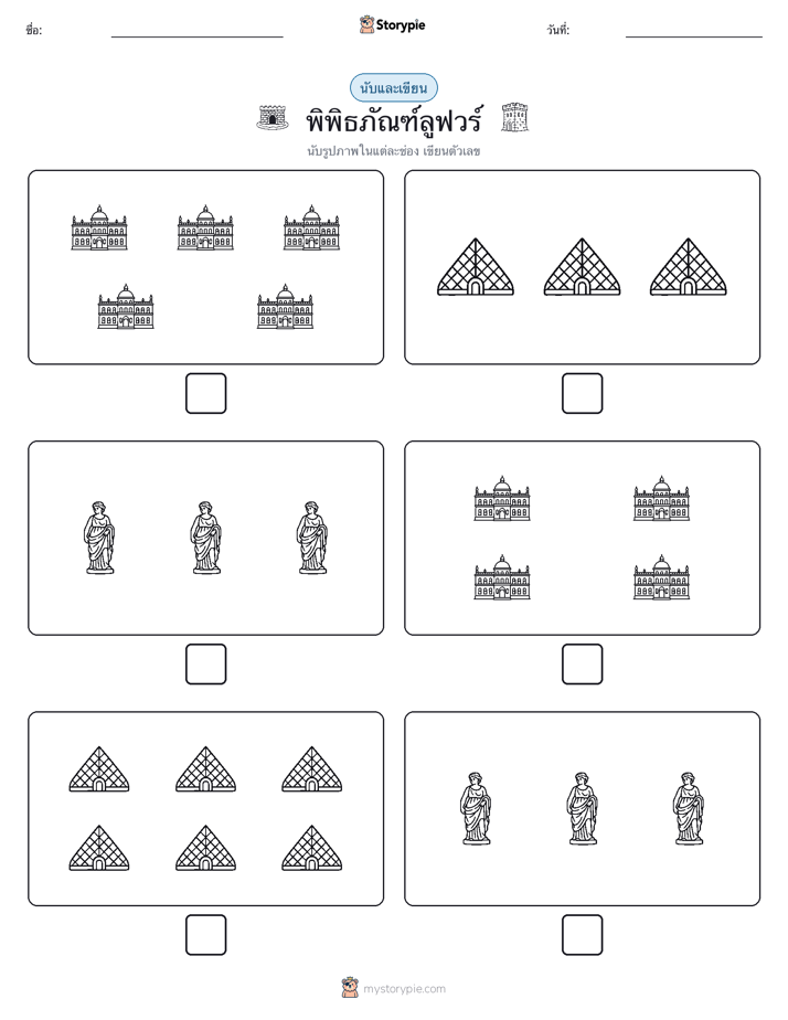 นับ & เขียน