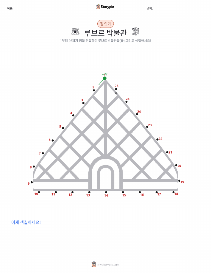 점 연결하기