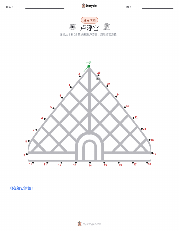 连点成线