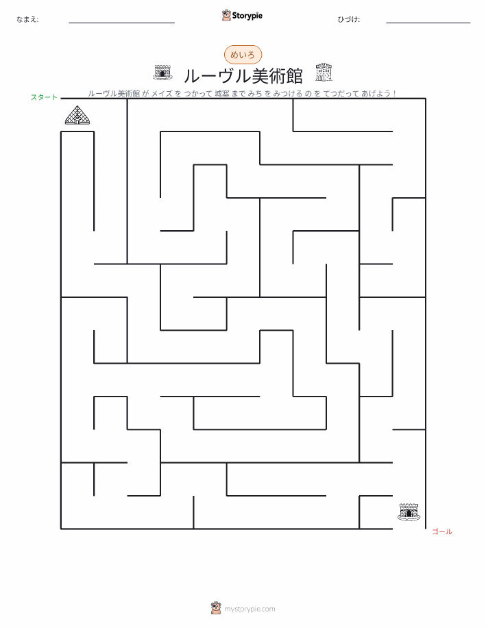 迷路