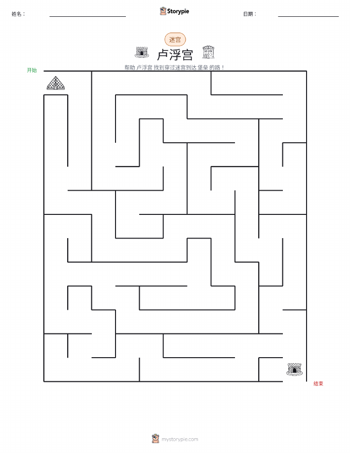 迷宫