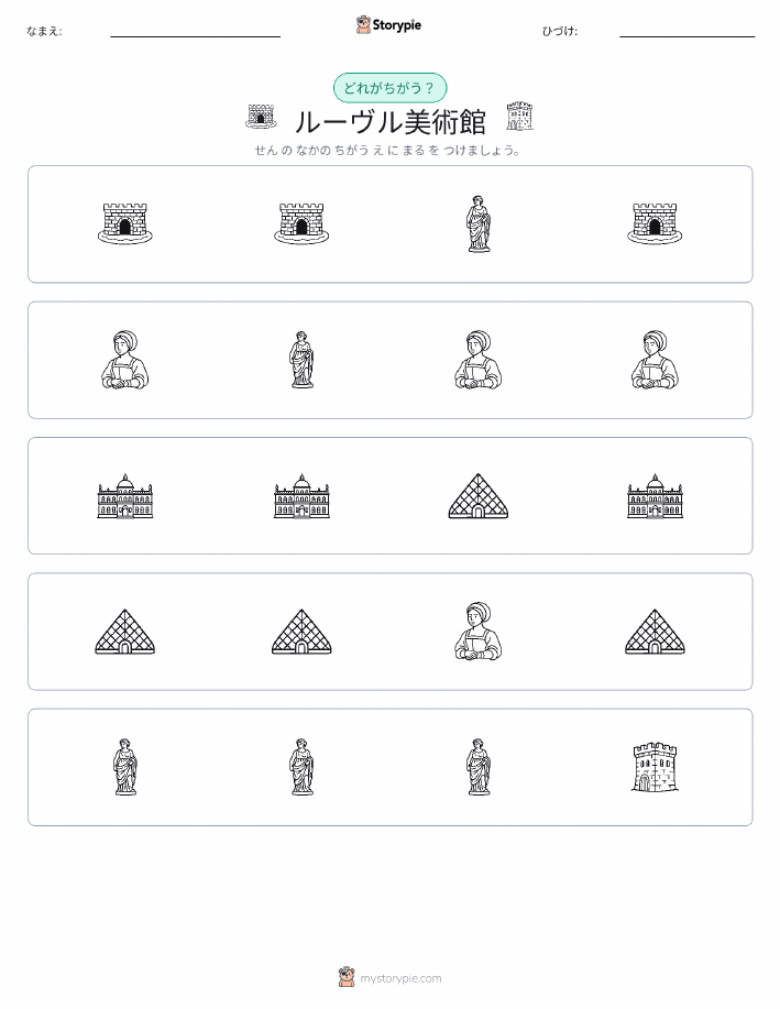 異なるものを見つけよう