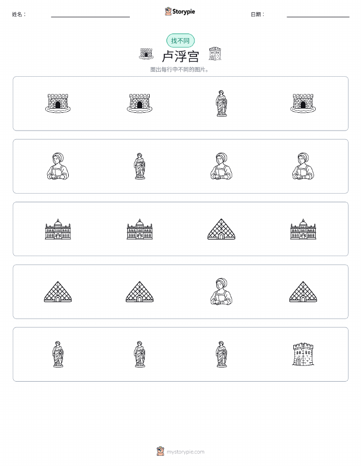 找不同