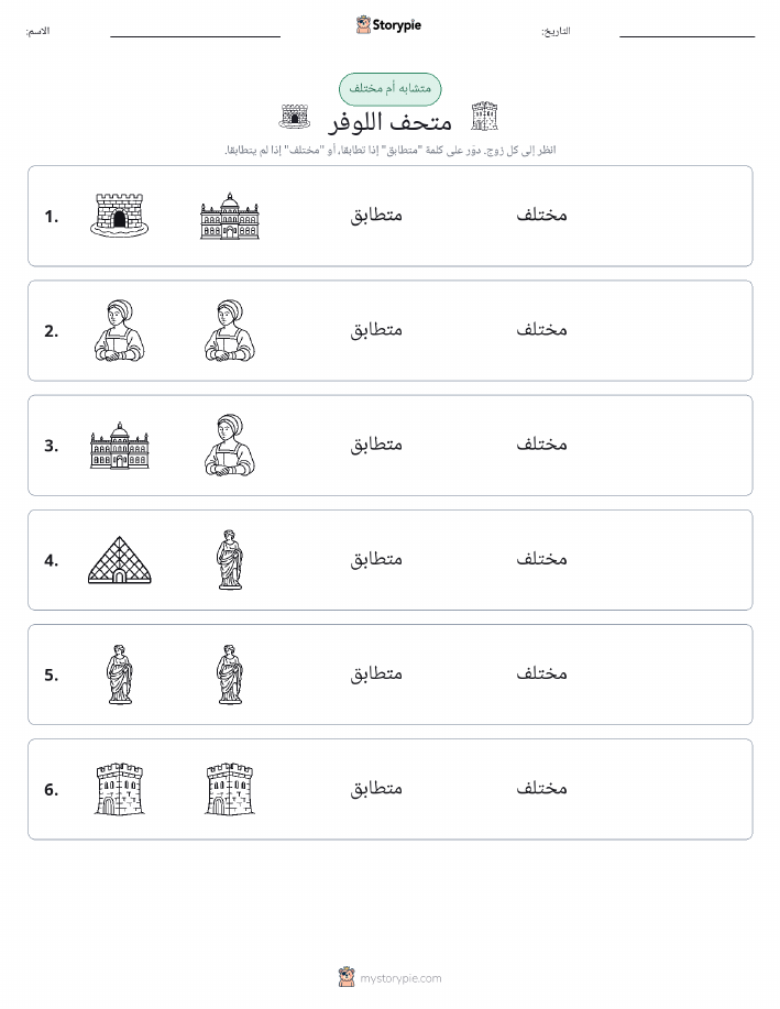 نفس أو مختلف