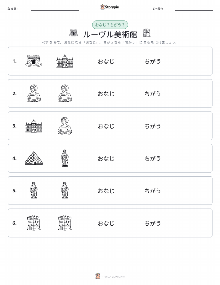 同じか違うか