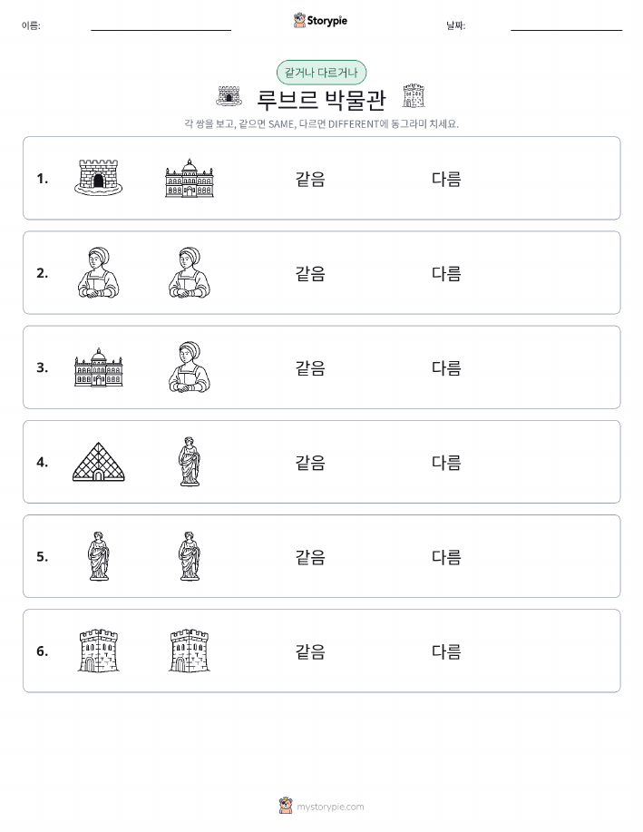 같은 것 또는 다른 것