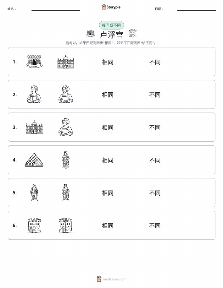 相同或不同