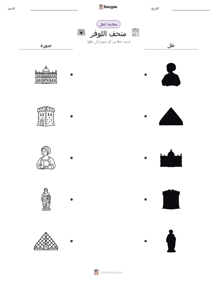 مطابقة الظل