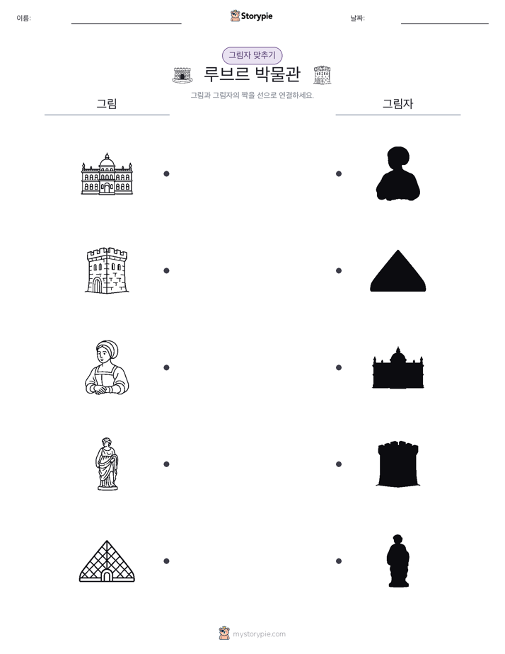 그림자 맞추기
