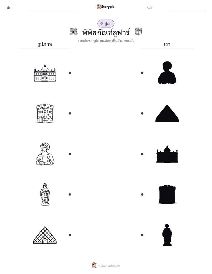 จับคู่เงา