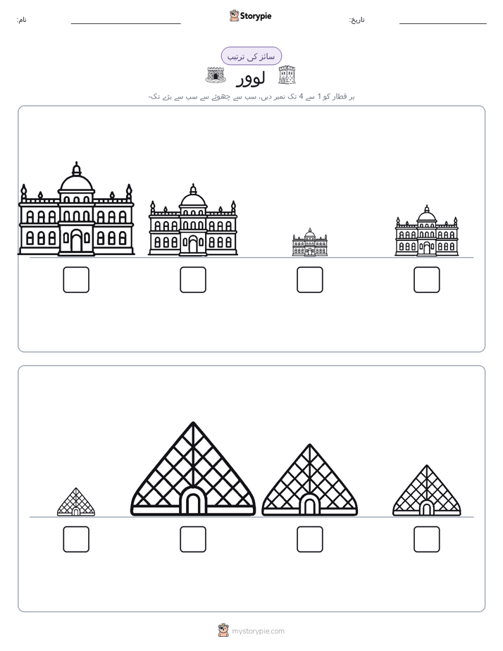 سائز کی ترتیب
