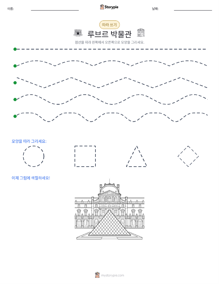 따라 쓰기