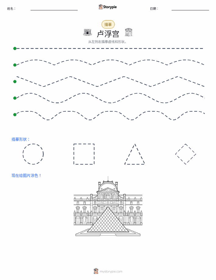 描摹