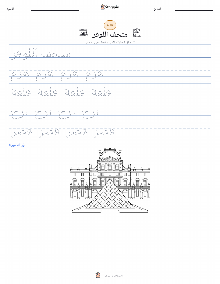 تمرين الكتابة