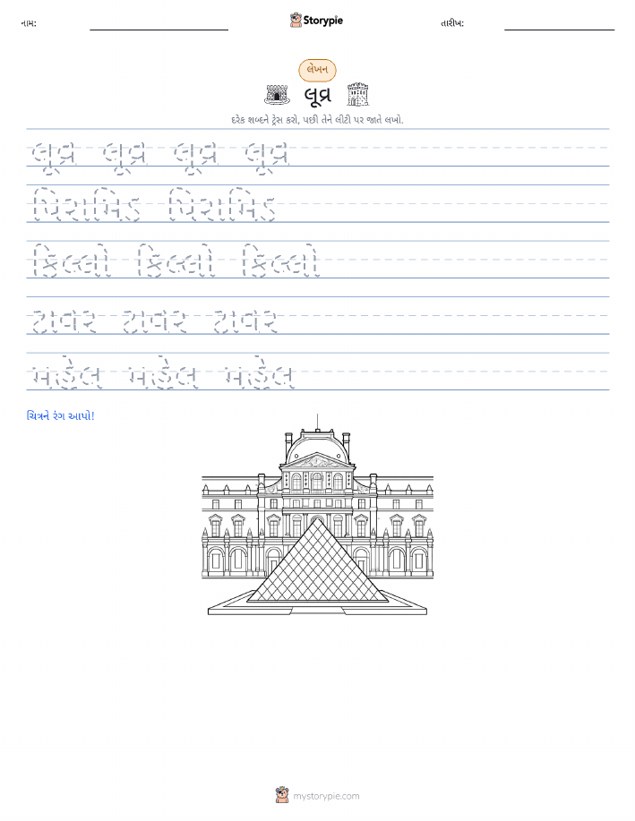લખાણ પ્રેક્ટિસ